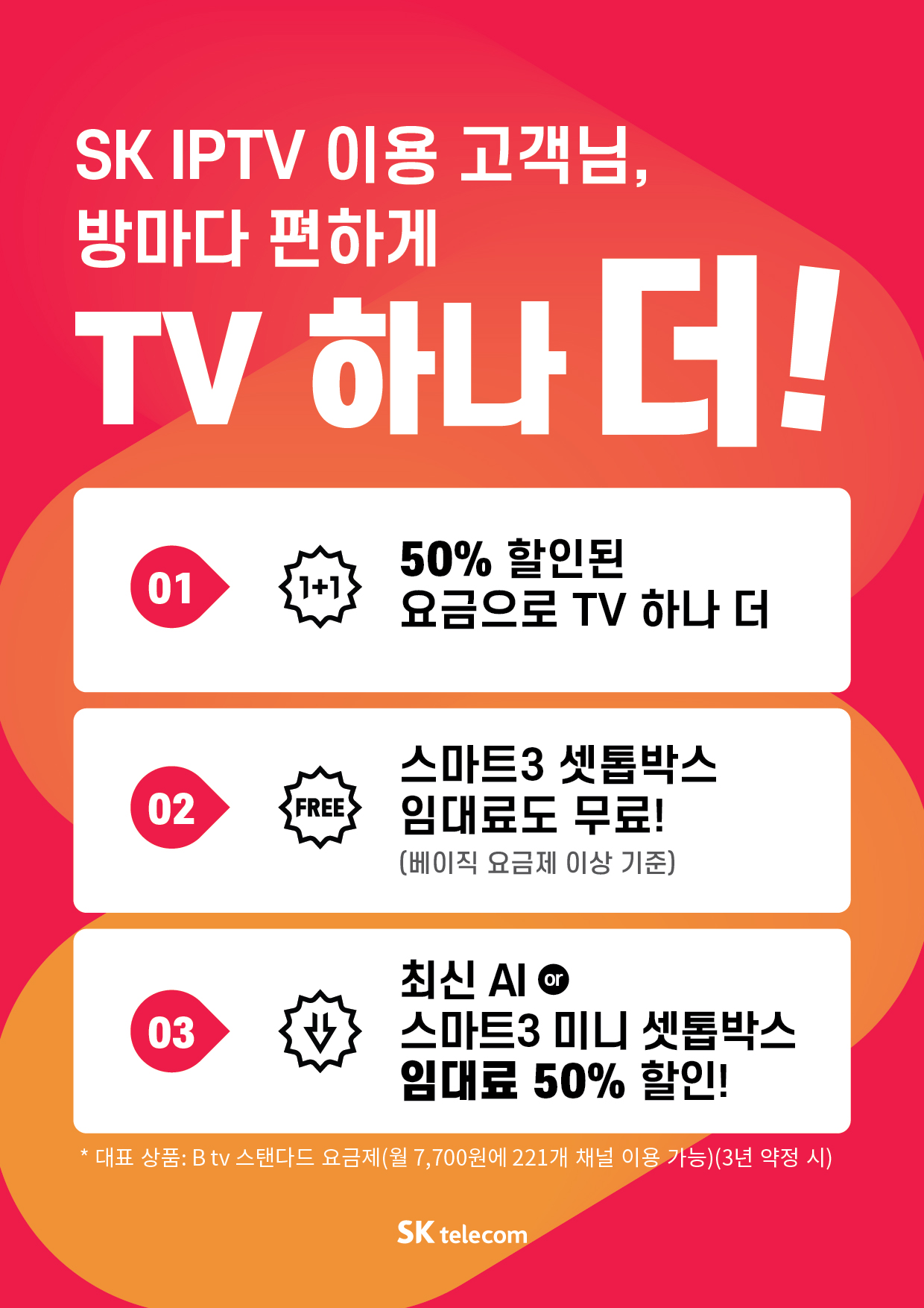 [10월] [유선] 다셋탑 할인 안내