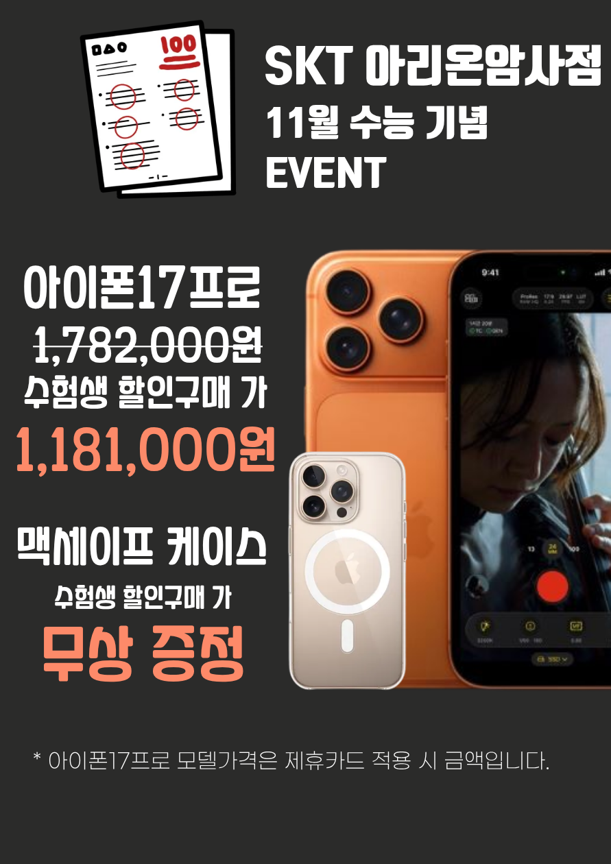 아이폰 17프로 11월 연말 특가행사
