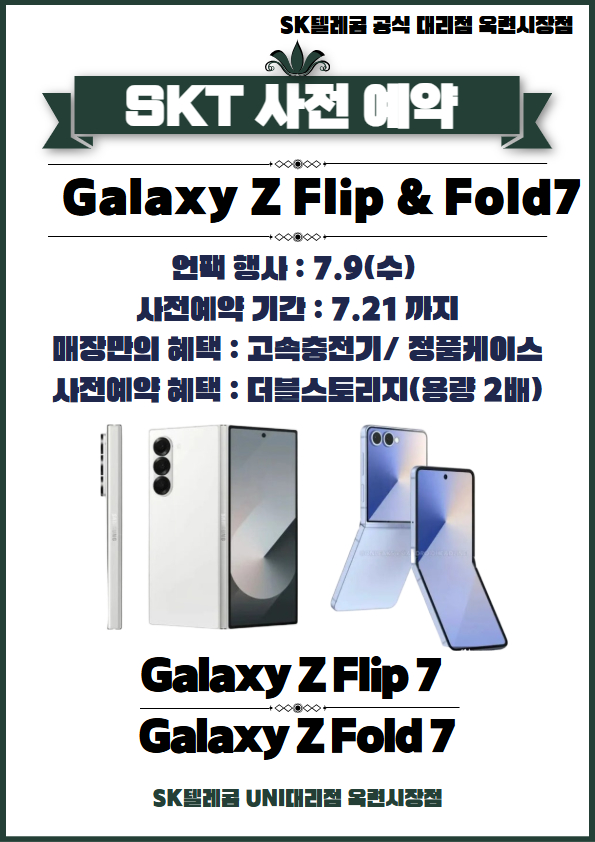 갤럭시 폴드7/플립7 사전예약 진행중