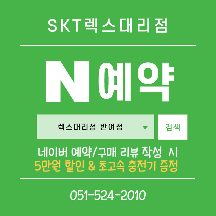 네이버! 예약하고! 최대 할인! 받으세요!