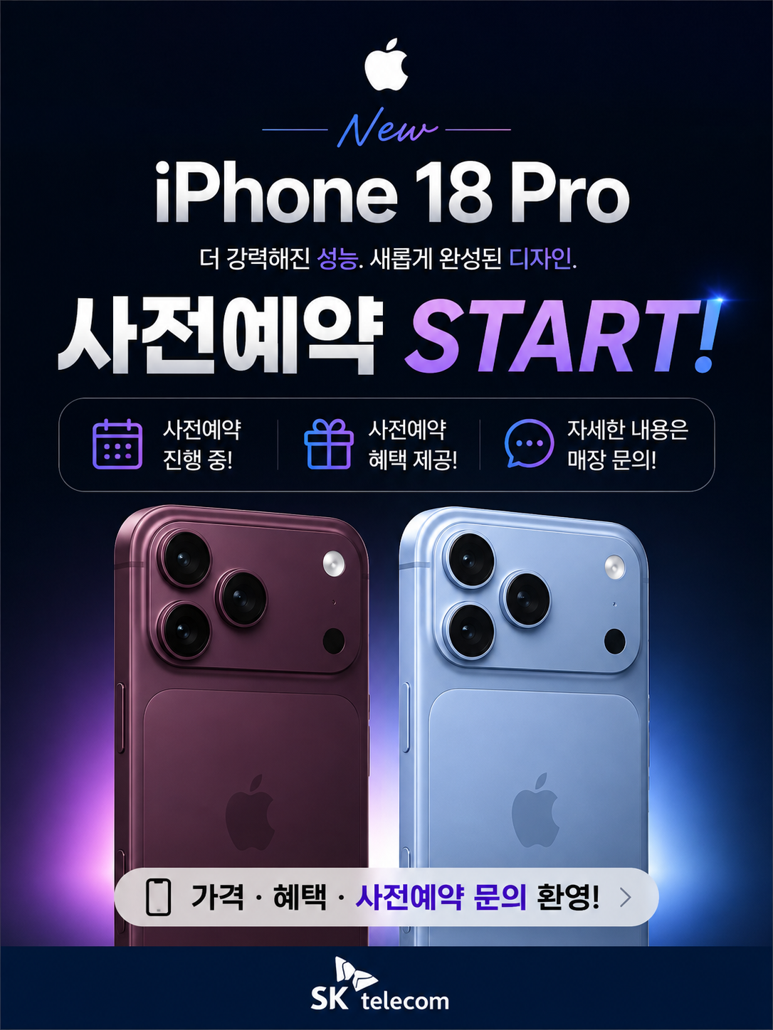 아이폰 18 프로, 벌써 사전예약?