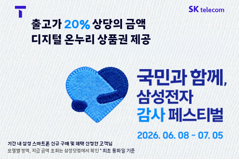 < 삼성 감사페스티벌 > 구매액 20% 환급