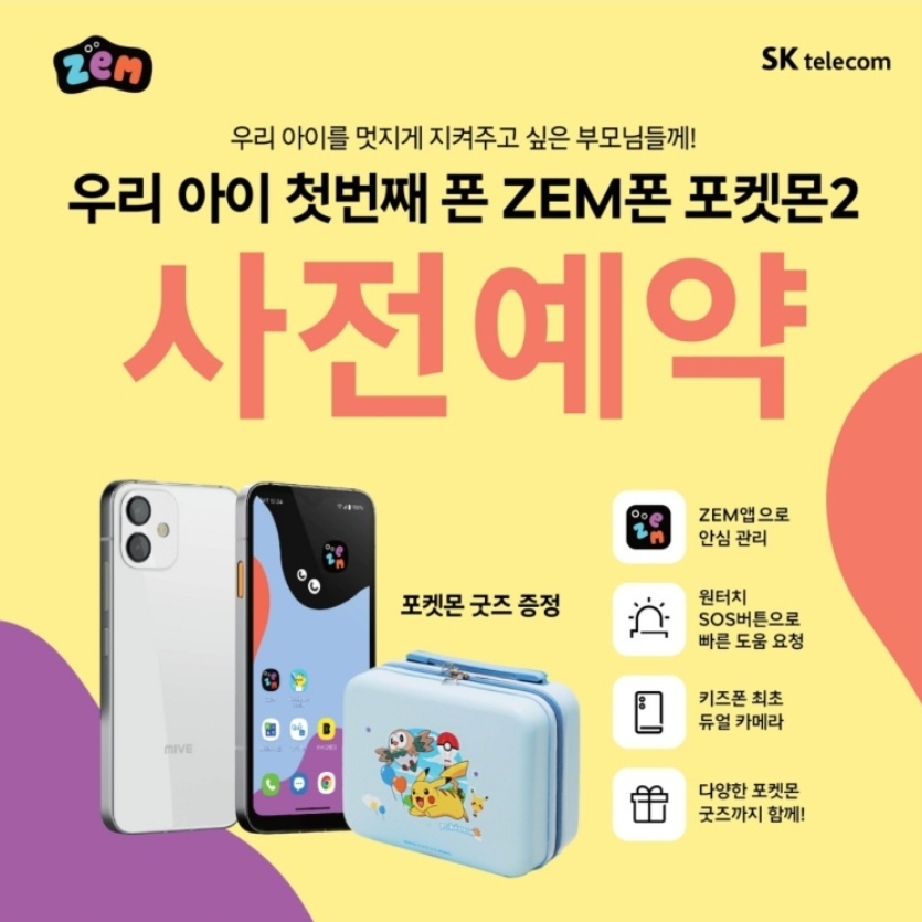 ZEM폰 사전예약