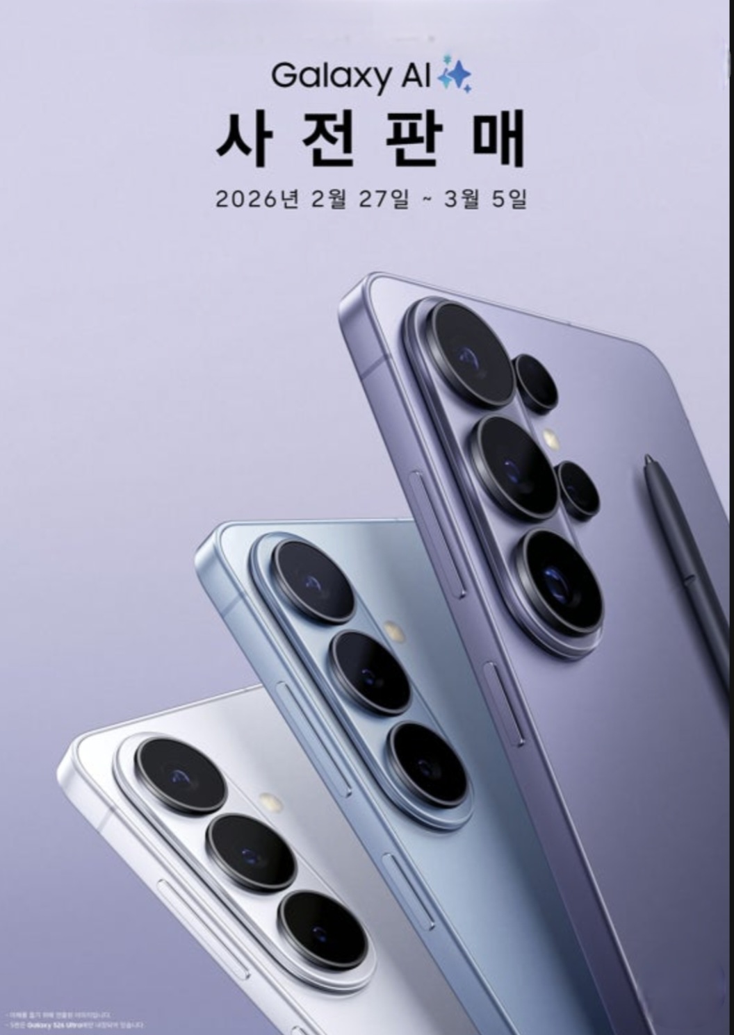 🎁 갤럭시S26 출시임박🎁