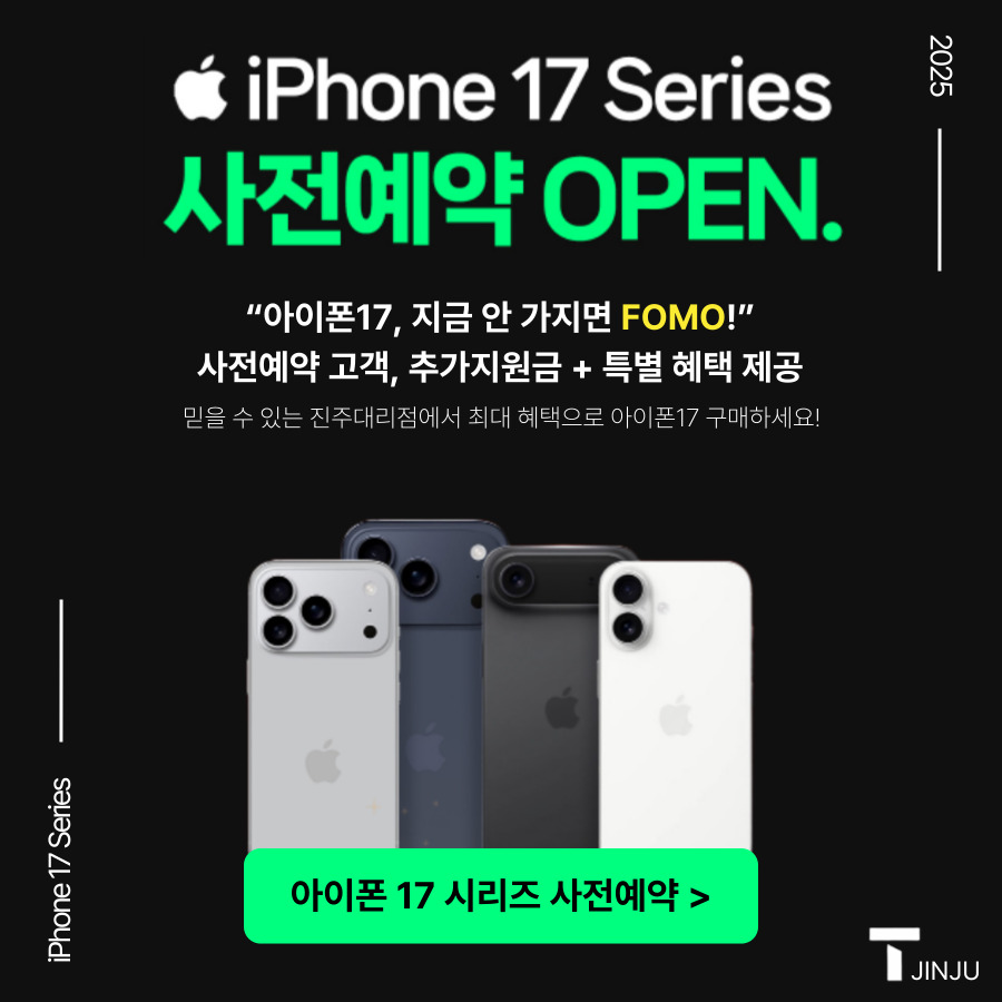 ※아이폰 17 사전예약 일정 및 주요 정보※