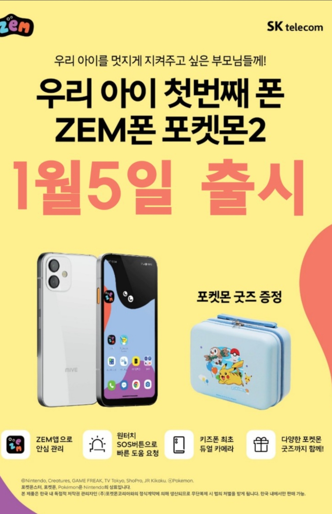 포켓몬2 키즈폰 출시 ~~
