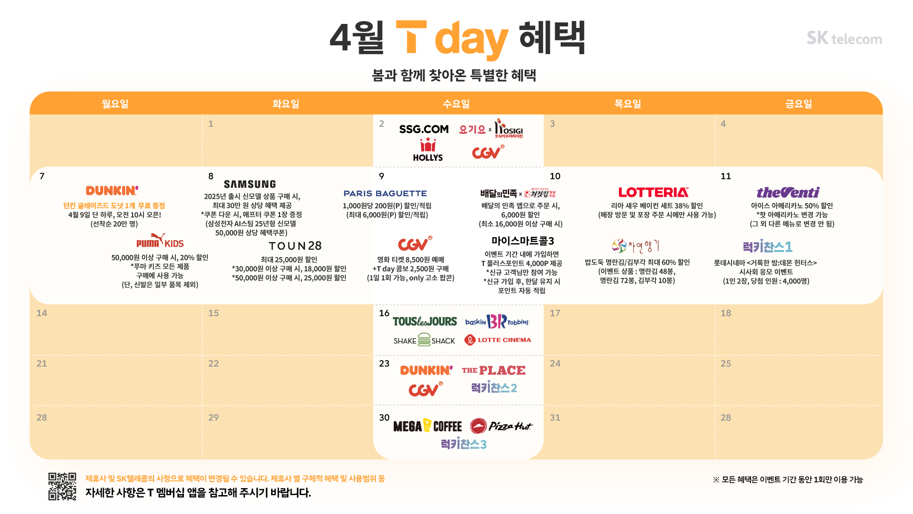 4월 T day