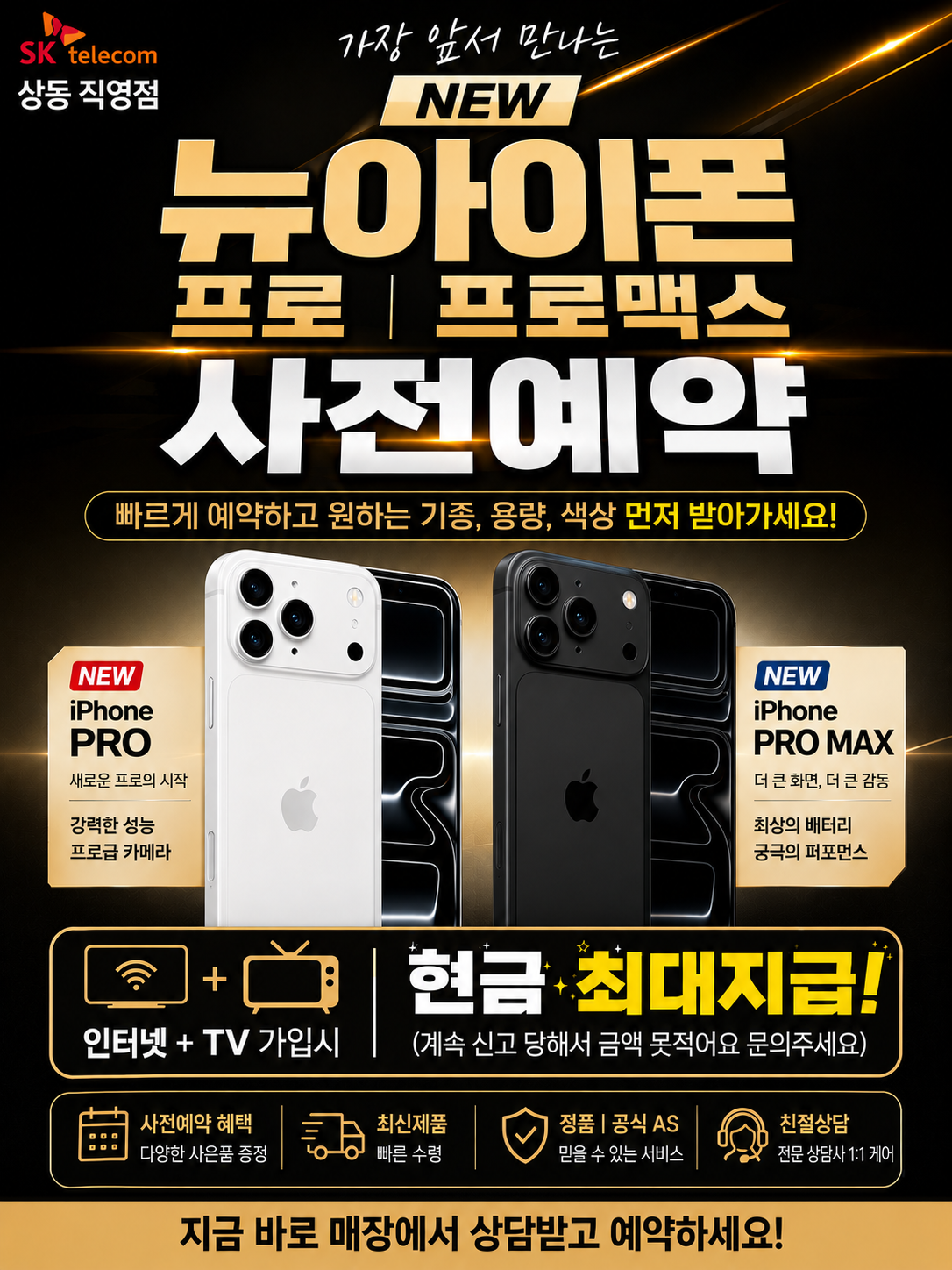 뉴아이폰 사전예약