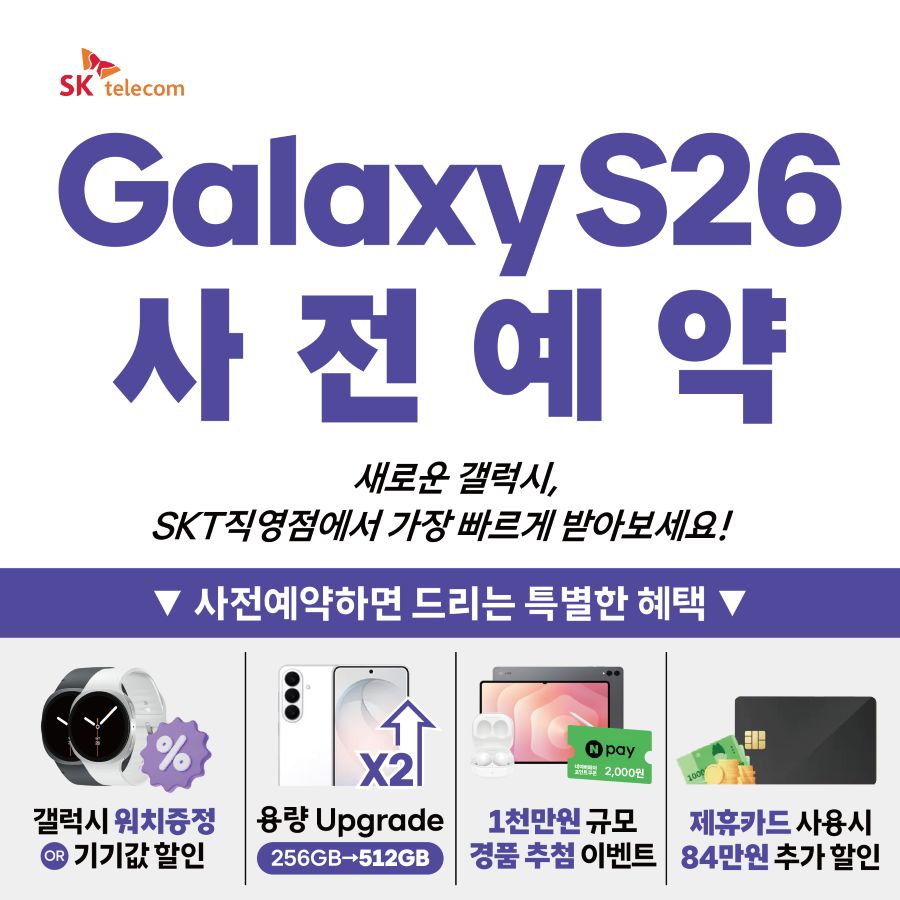 S26 사전예약은 직영점에서!!