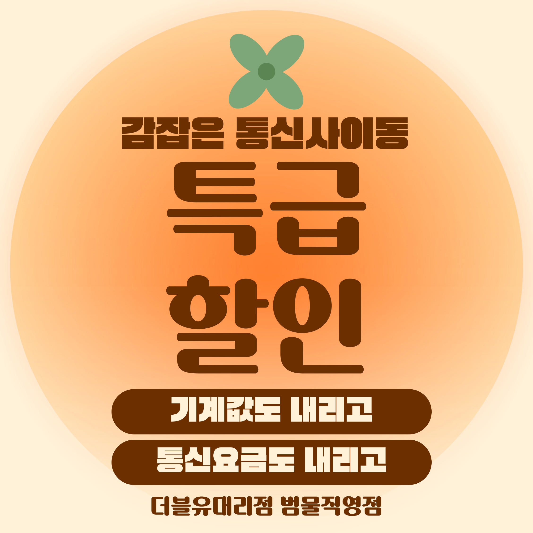 감잡은 통신사이동