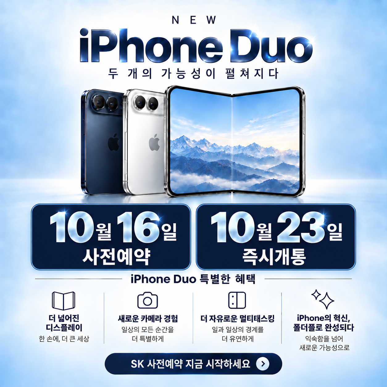 아이폰 듀오 사전예약 스타트!