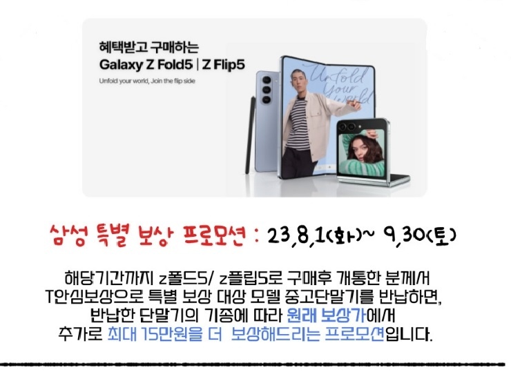 삼성 특별 보상 프로모션