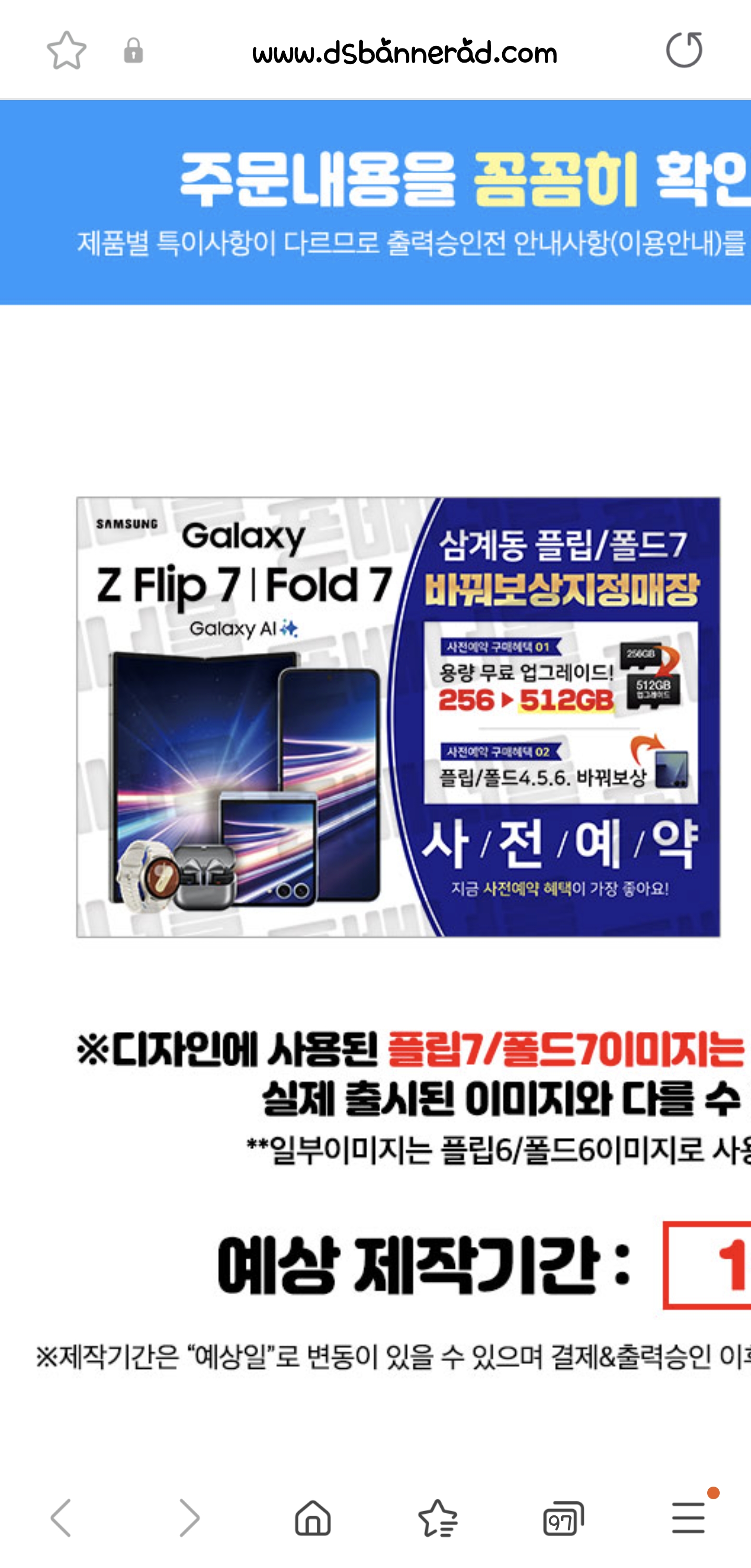 폴더블7 사전예약