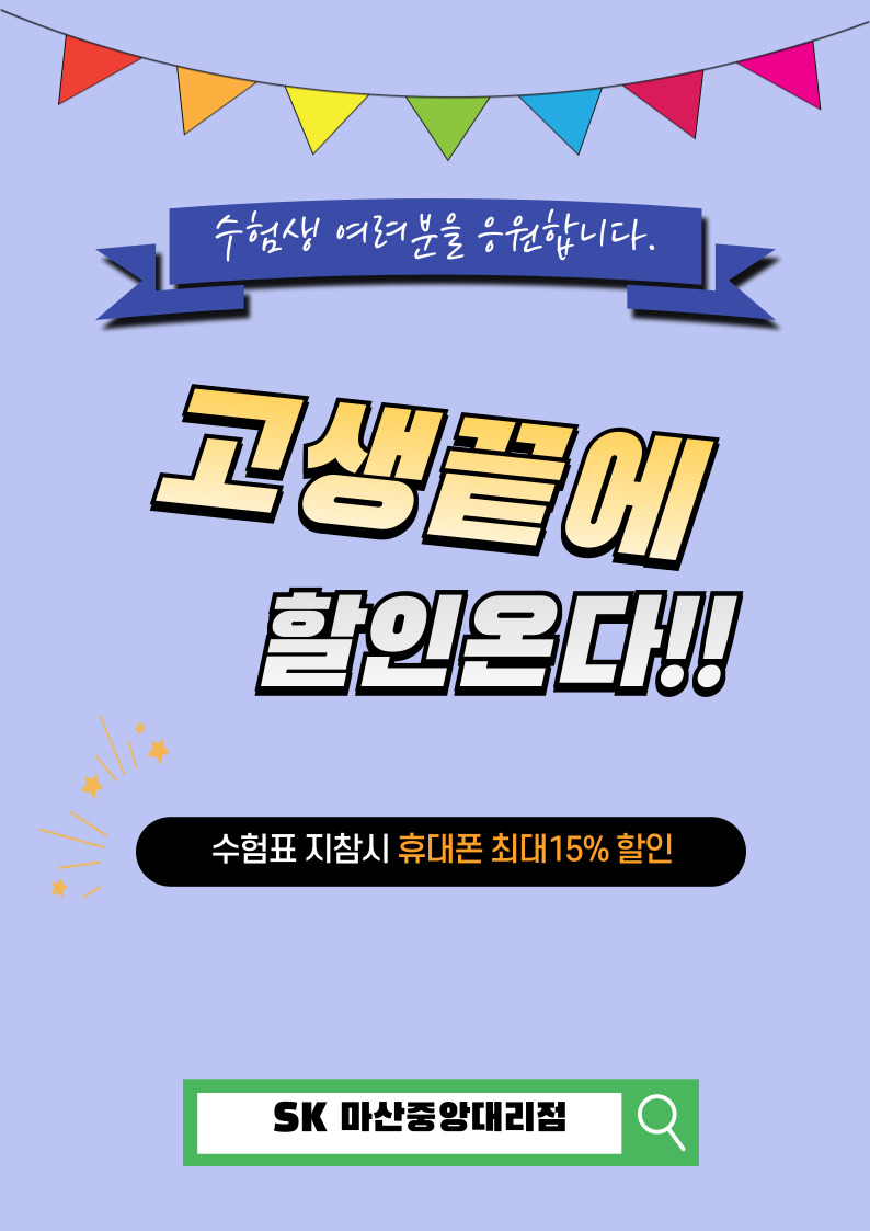 🎉고생끝에 할인온다! 수능생 이벤트!!