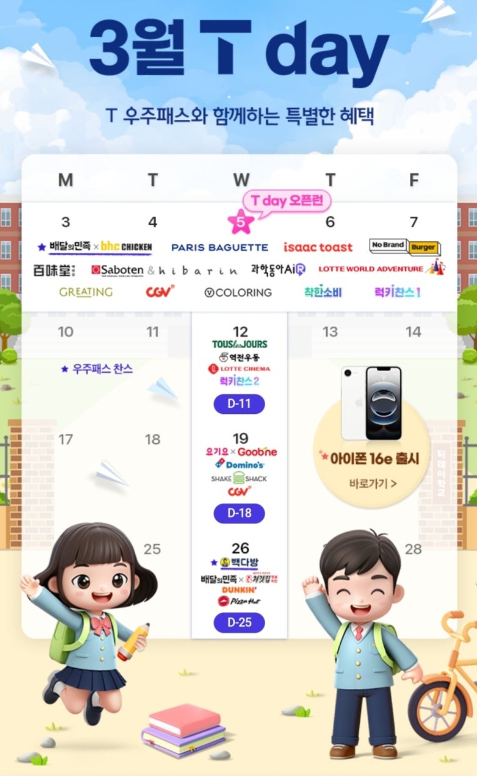3월 T데이 혜택