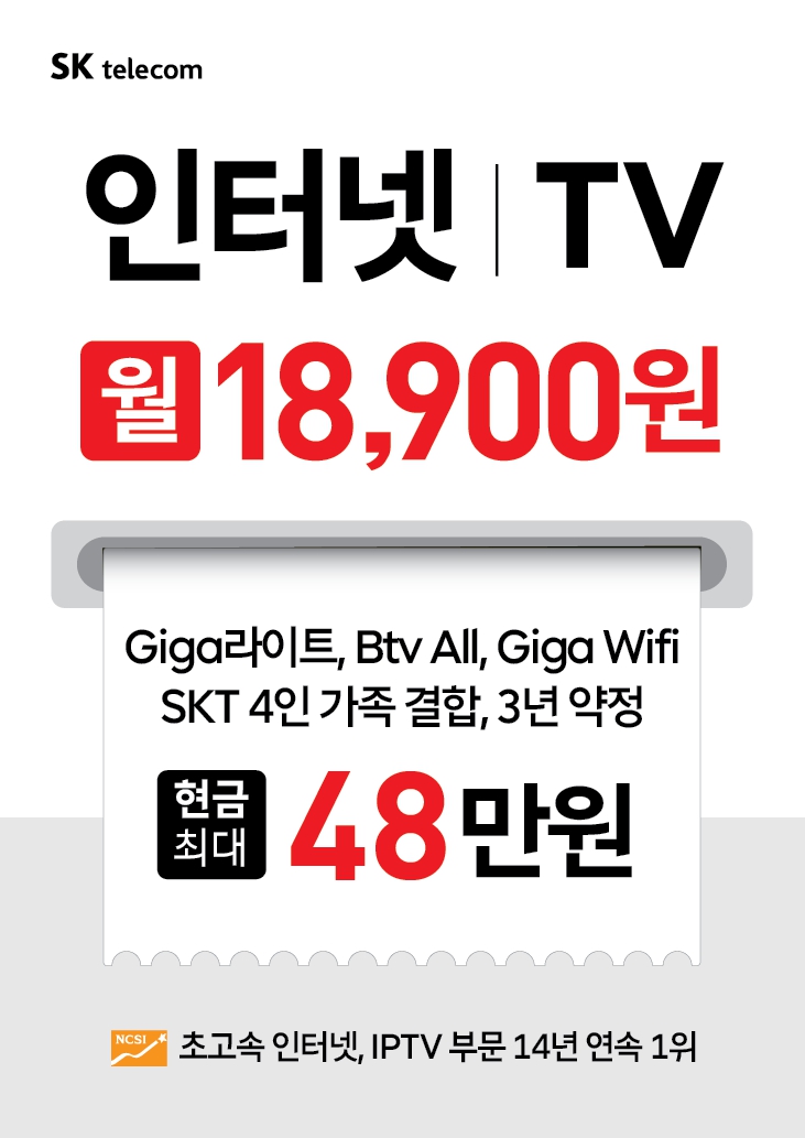 인터넷 & TV