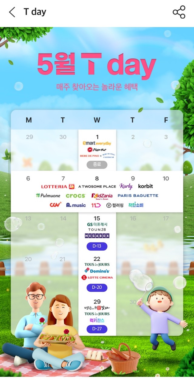 5월의 T Day ♡
