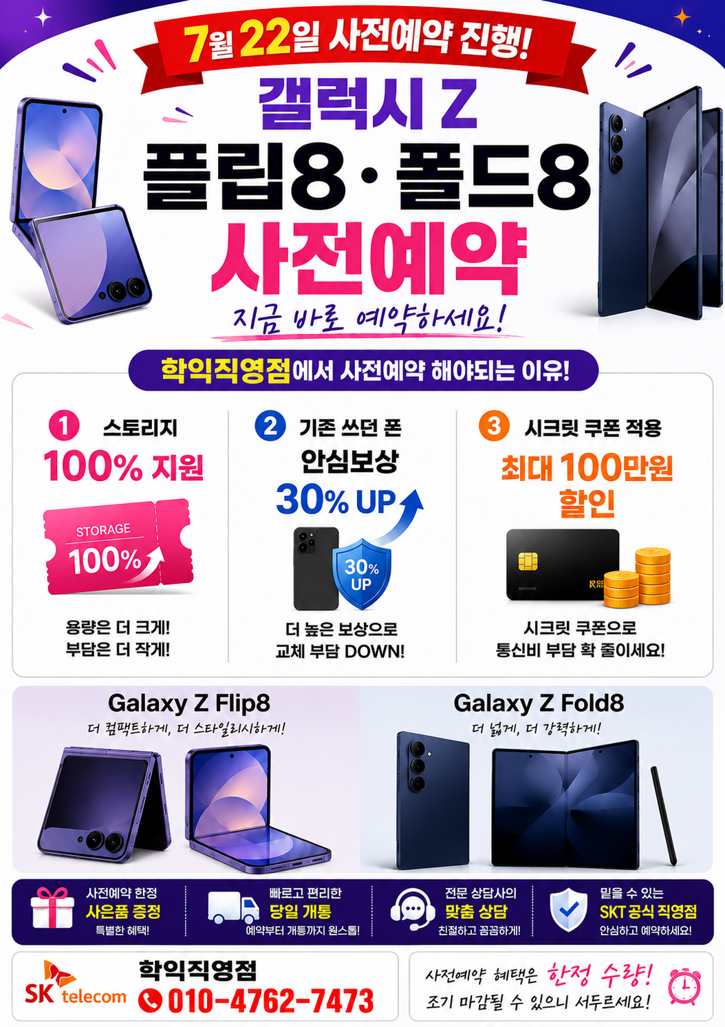 폴더블8 사전예약
