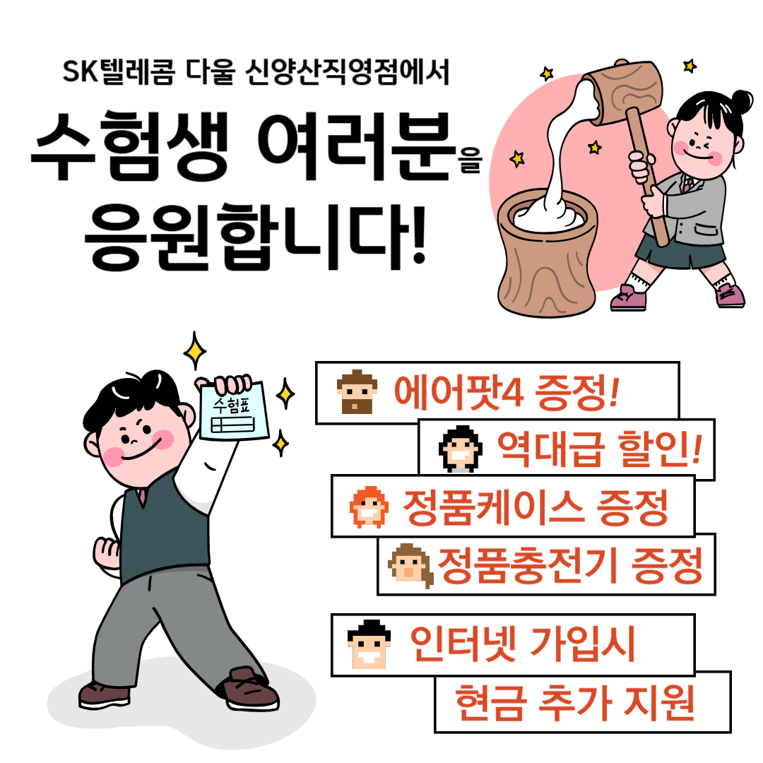 수험생 할인 이벤트!! 가보자 go!🤟🤟