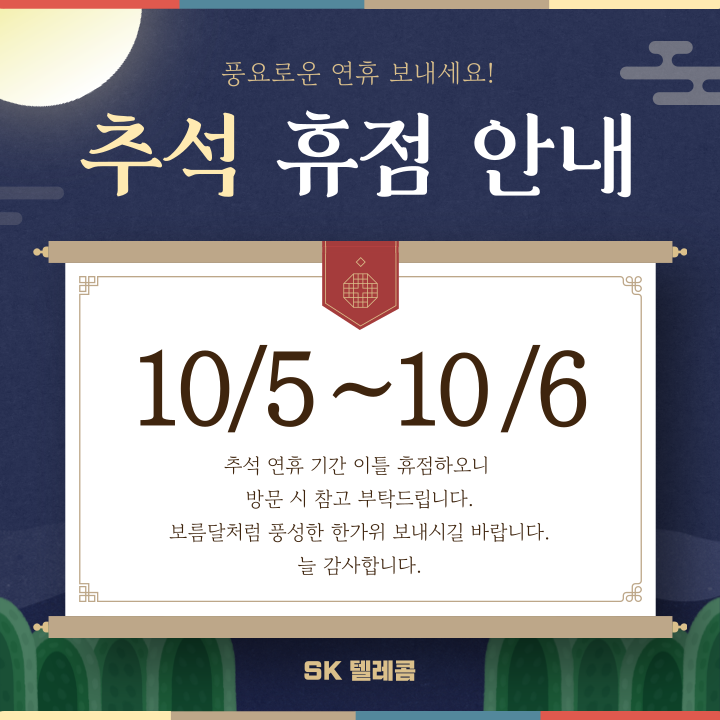 ■ 추석 휴점 안내 ■