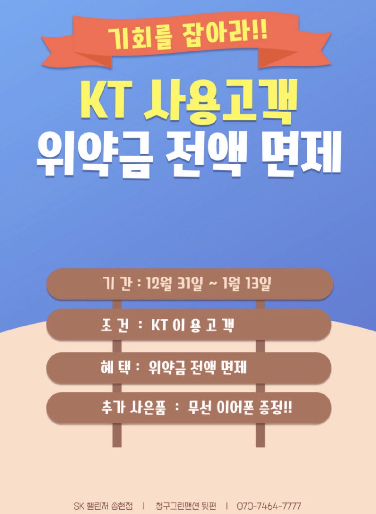 KT위약금 면제 받고 쓰던폰 그대로 SKT로!