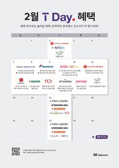 2월 T Day 혜택