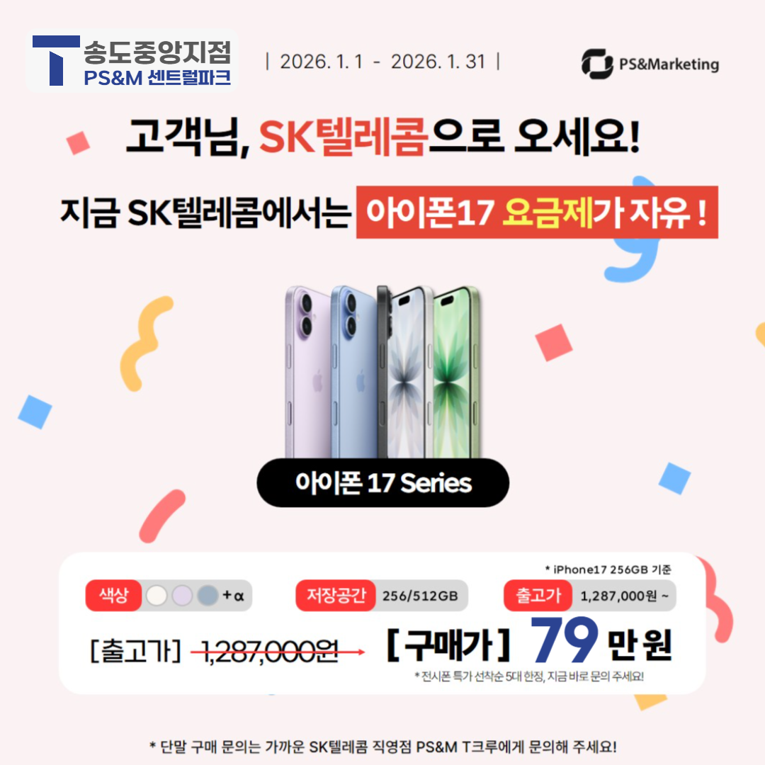 아이폰17 요금제 자유! 내 맘대로 설계🍎