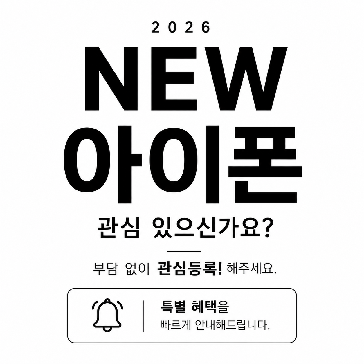 📱 뉴아이폰 얼리버드 사전예약 시작! 특별 혜택 놓치지 마세요