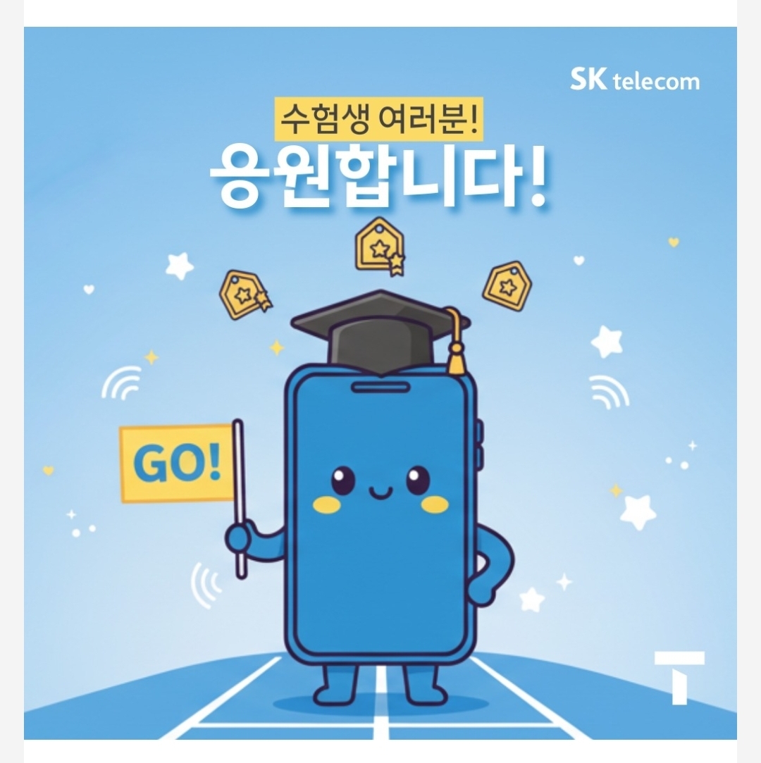 수험생 여러분들 응원합니다