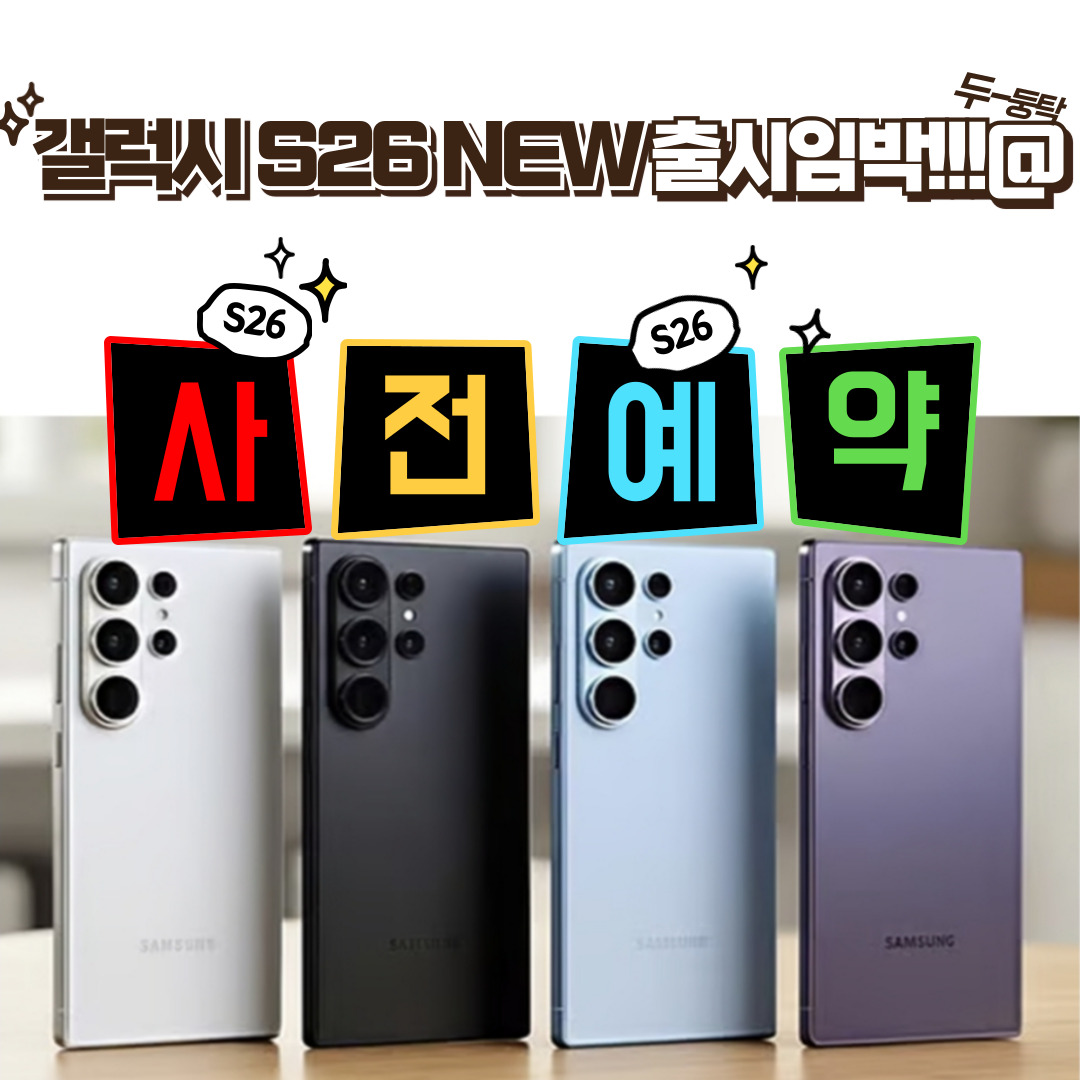 💥S26 사전예약