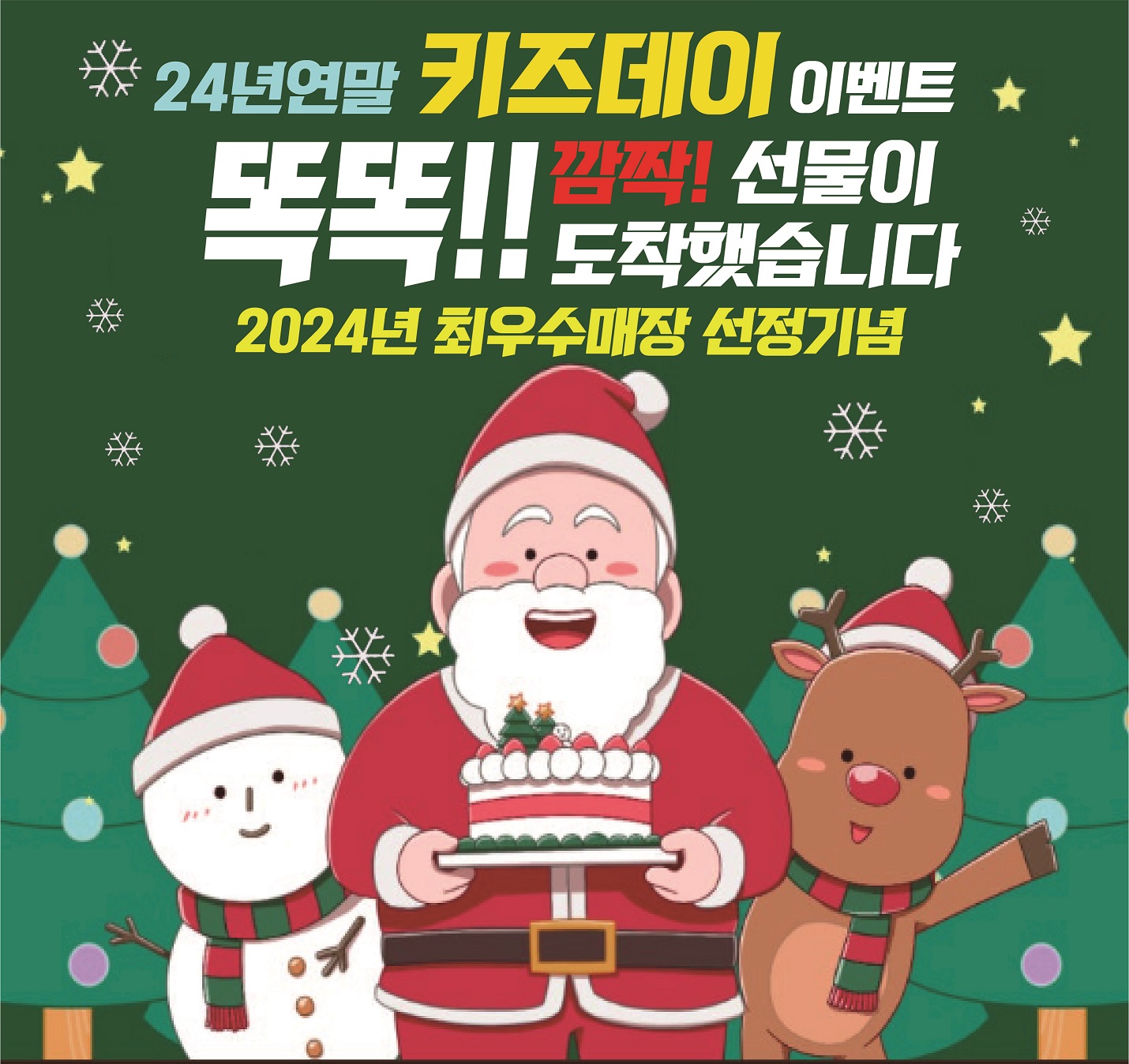 ■연말연시 키즈폰 할인행사■