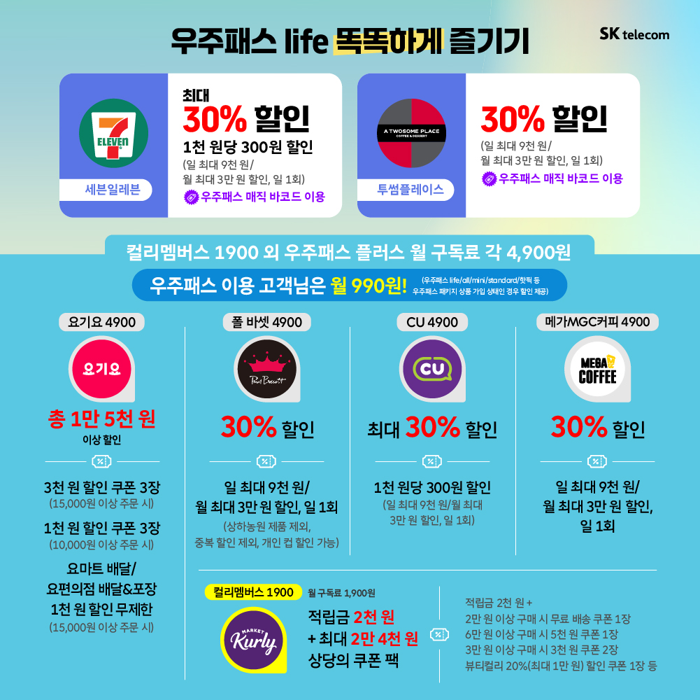 💌💌 11월에 즐기는 우주패스all/ 플러스 혜택🎡🎡