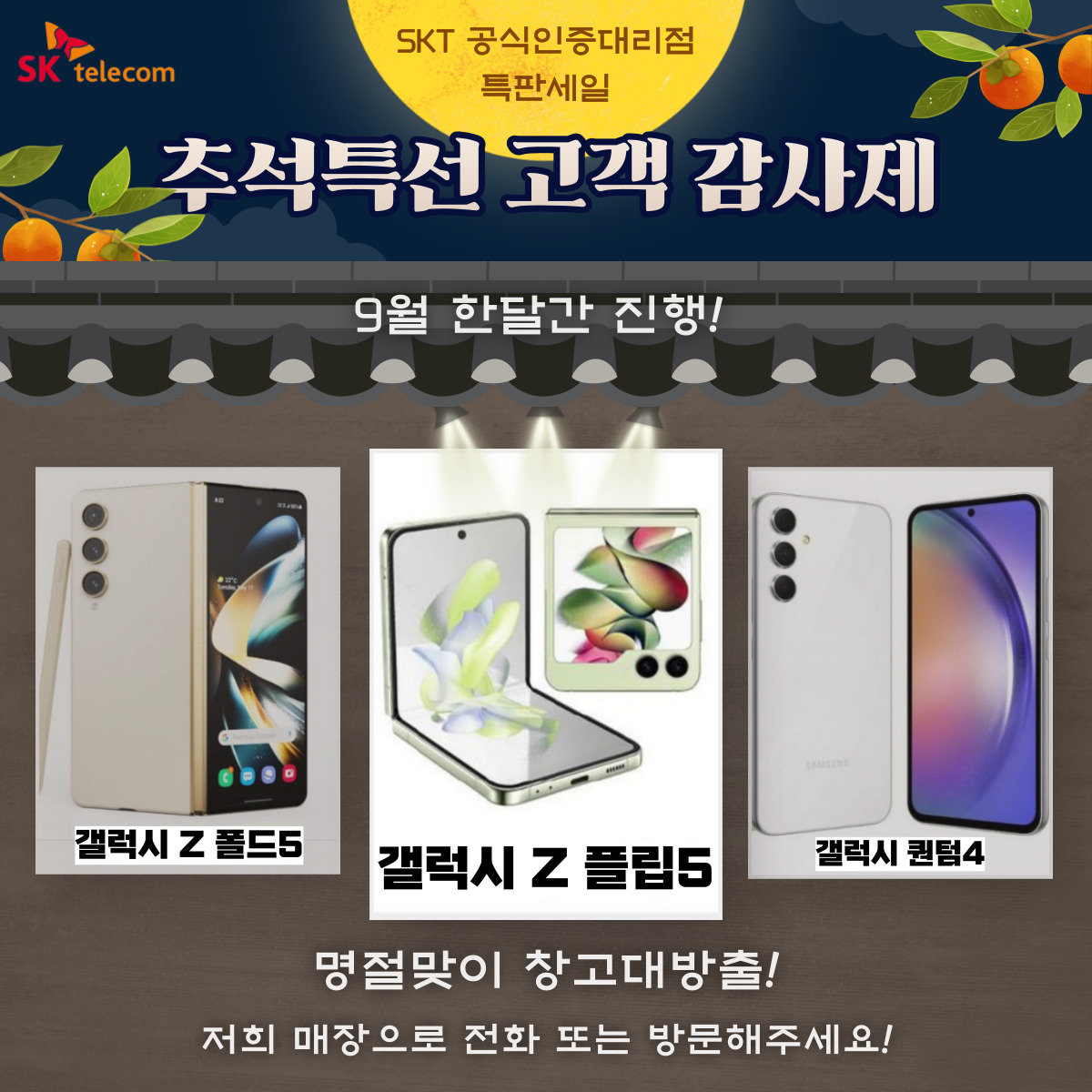 한가위를 영일대리점 특가행사