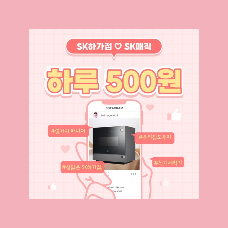 SK매직은 SK하가점에서!