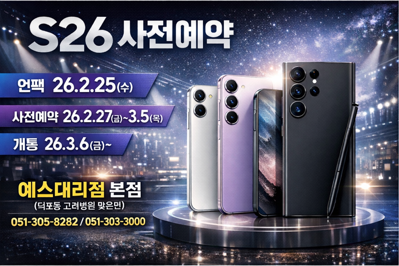 ★★갤럭시 S26 사전예약 시작합니다★★