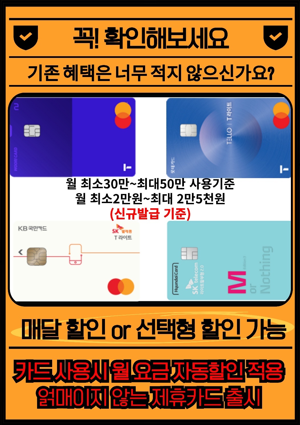 3월달 제휴카드 할인