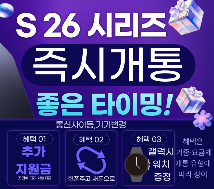 S26 즉시개통!!!