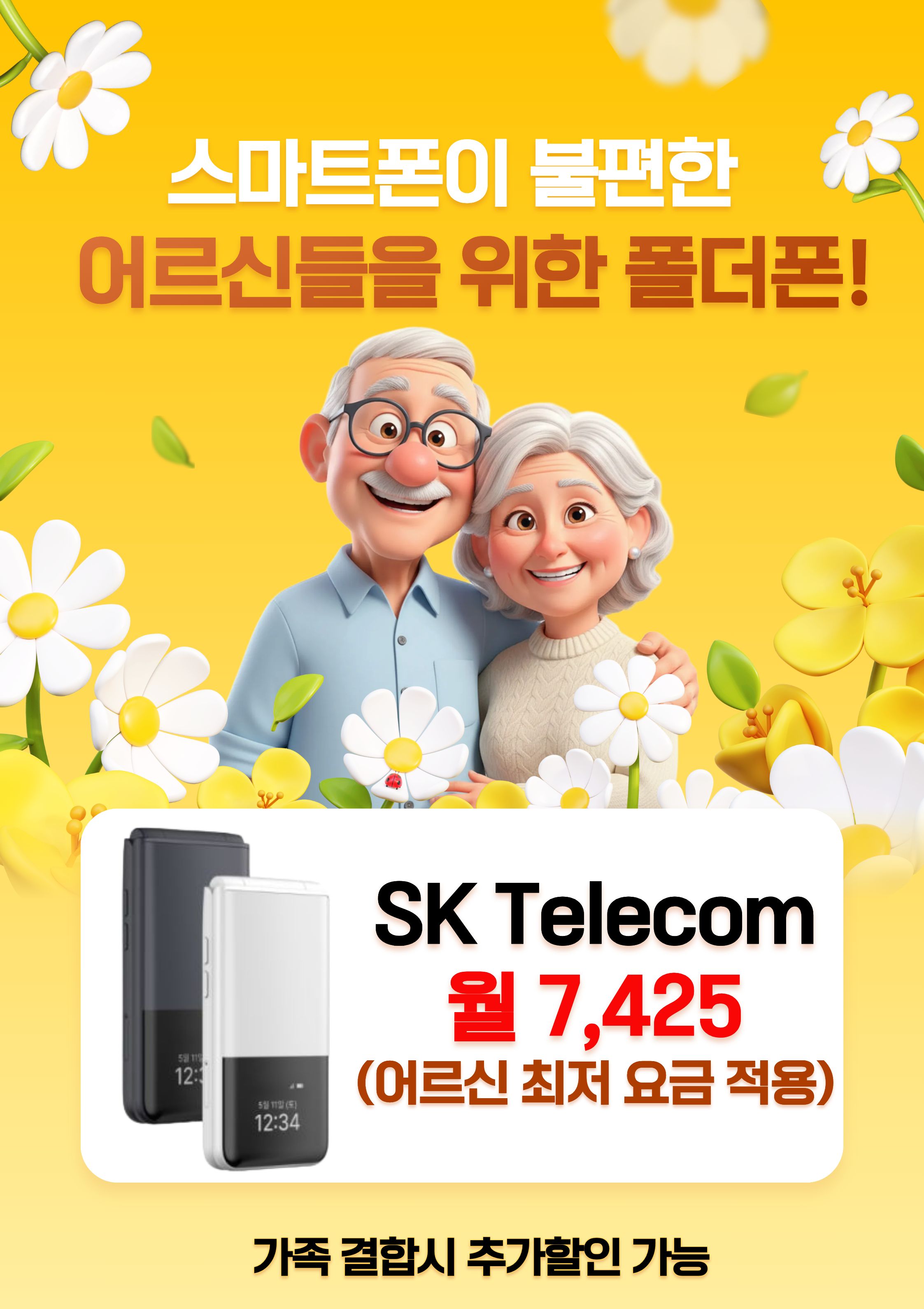 5월 가정의달 맞이 65세 이상 고객님들 이벤트 ^ㅡ^