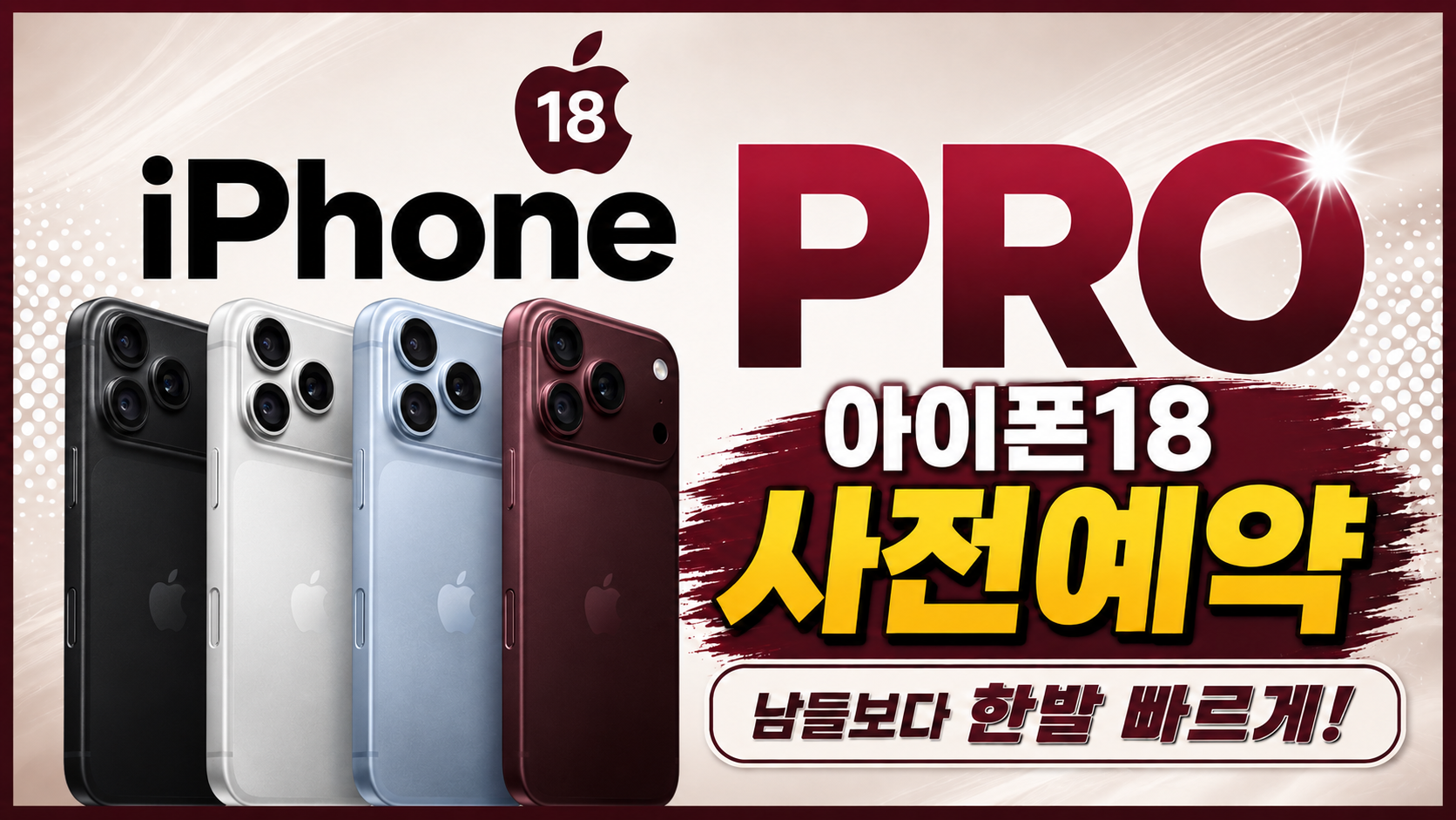 ■아이폰 18 프로/프로맥스 사전예약 ☆아이패드11☆ 무료■