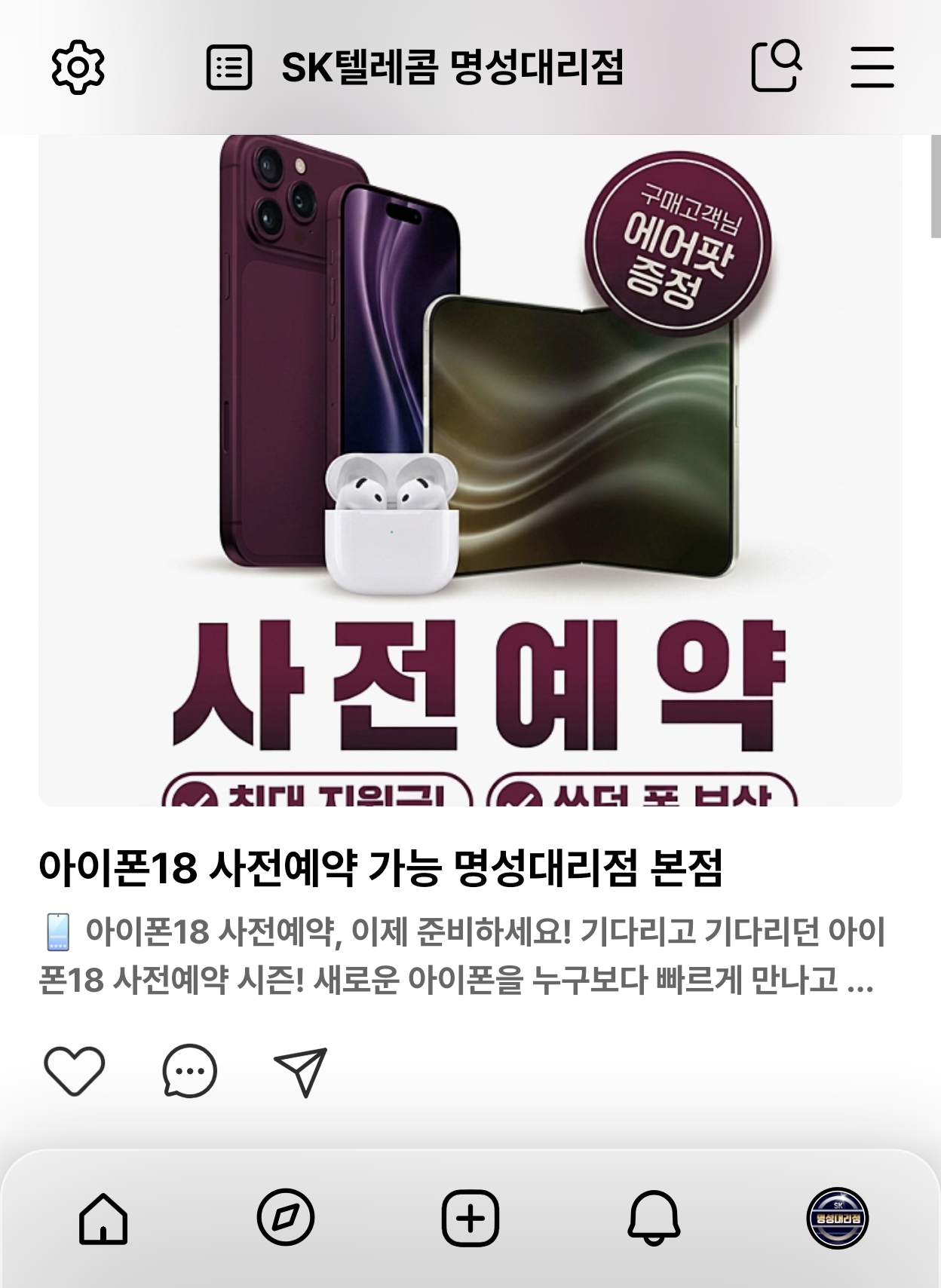 New iPhone18 명성대리점 본정