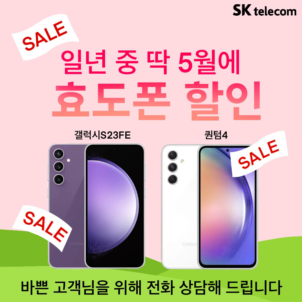 [5월] 가정의 달_ 효도폰 안내