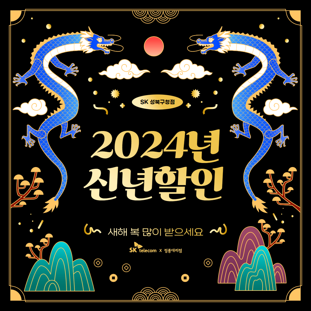 2024년 신년할인 시작 했어요~