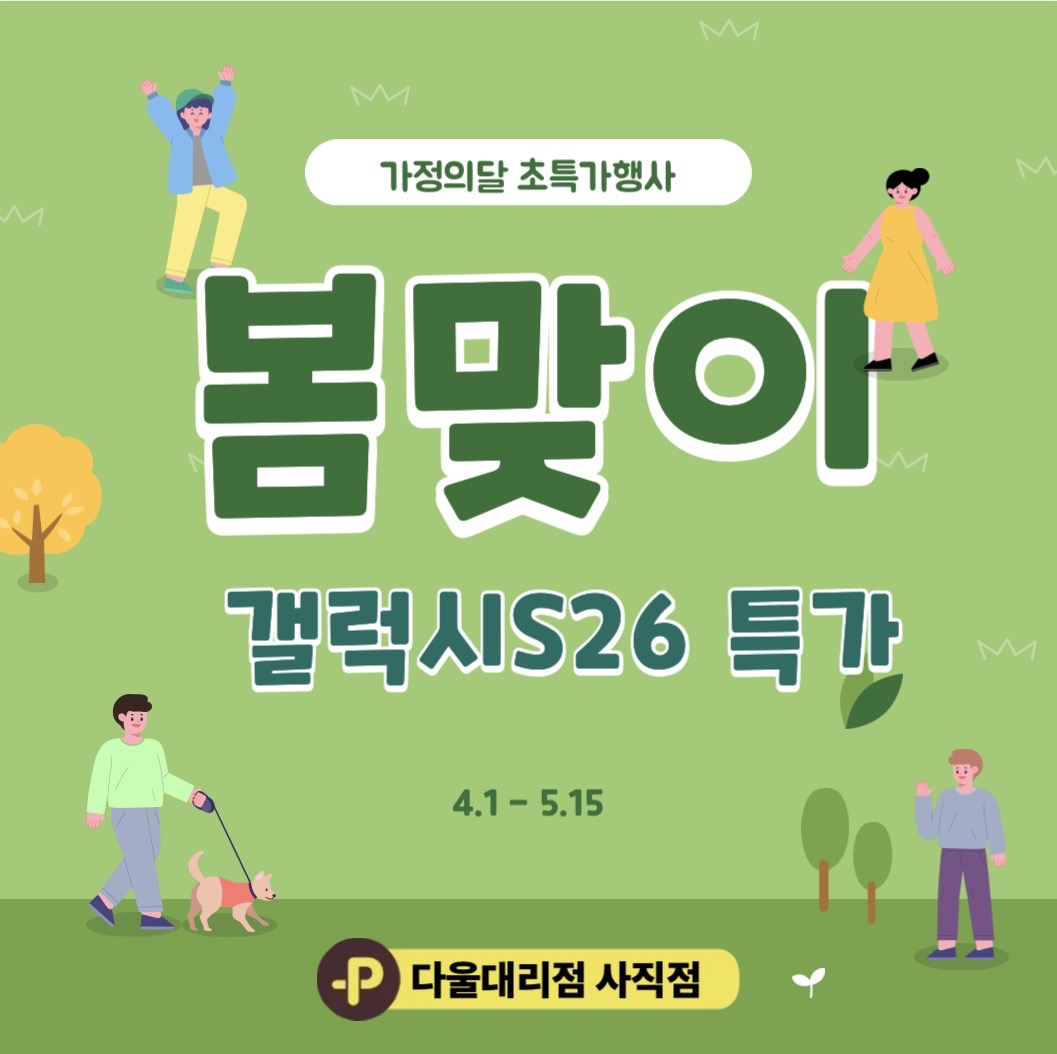 가정의달 사랑하는 마음을 최신 갤럭시로 전하세요 🎁 💝