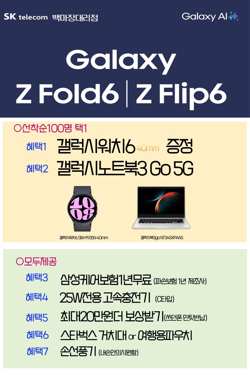 폴드6&플립6 사전예약 ~! 출시임박