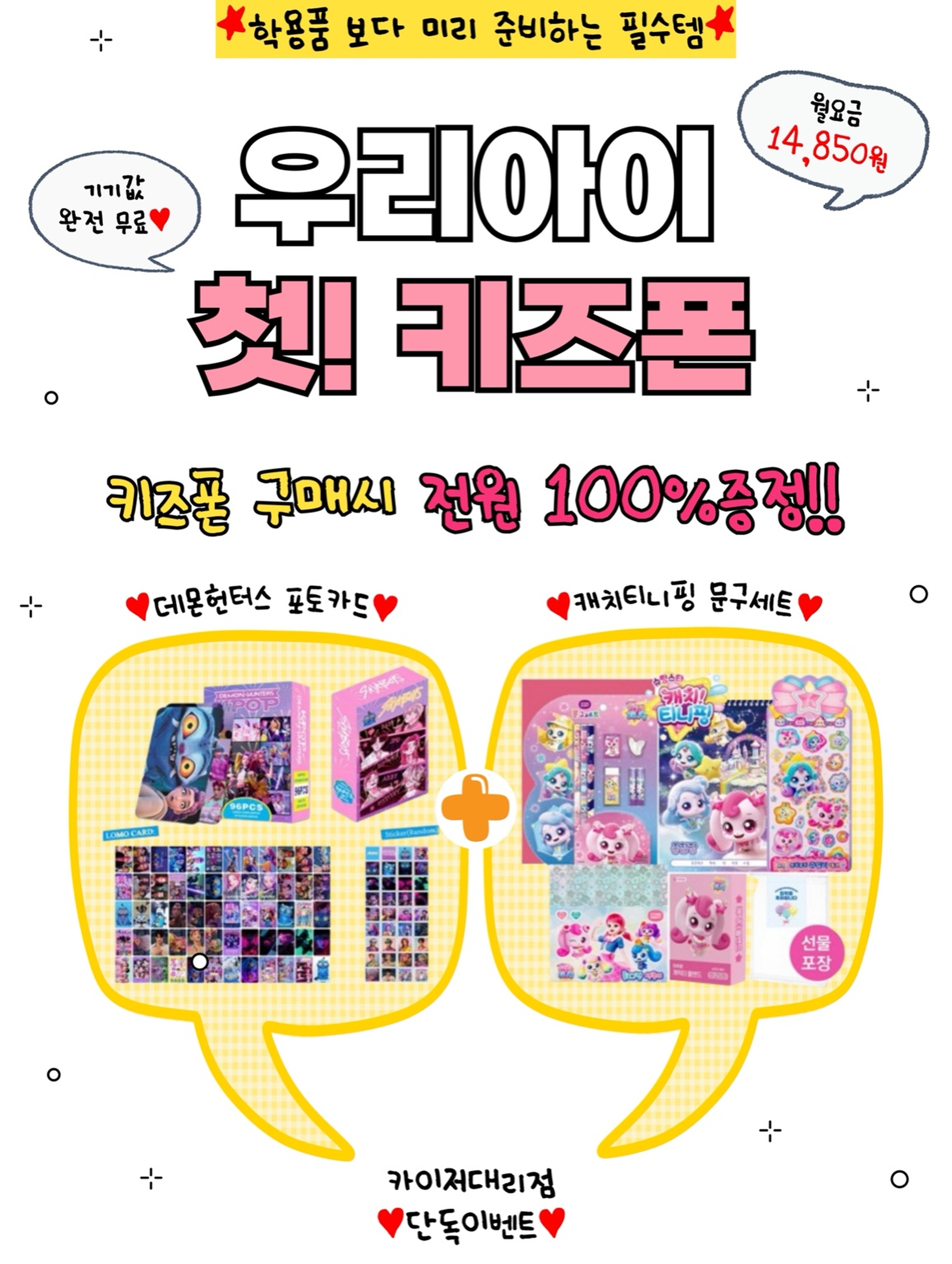 🐷 2026 새학기 준비 필수템 우리아이 첫 키즈폰 이벤트 ✨