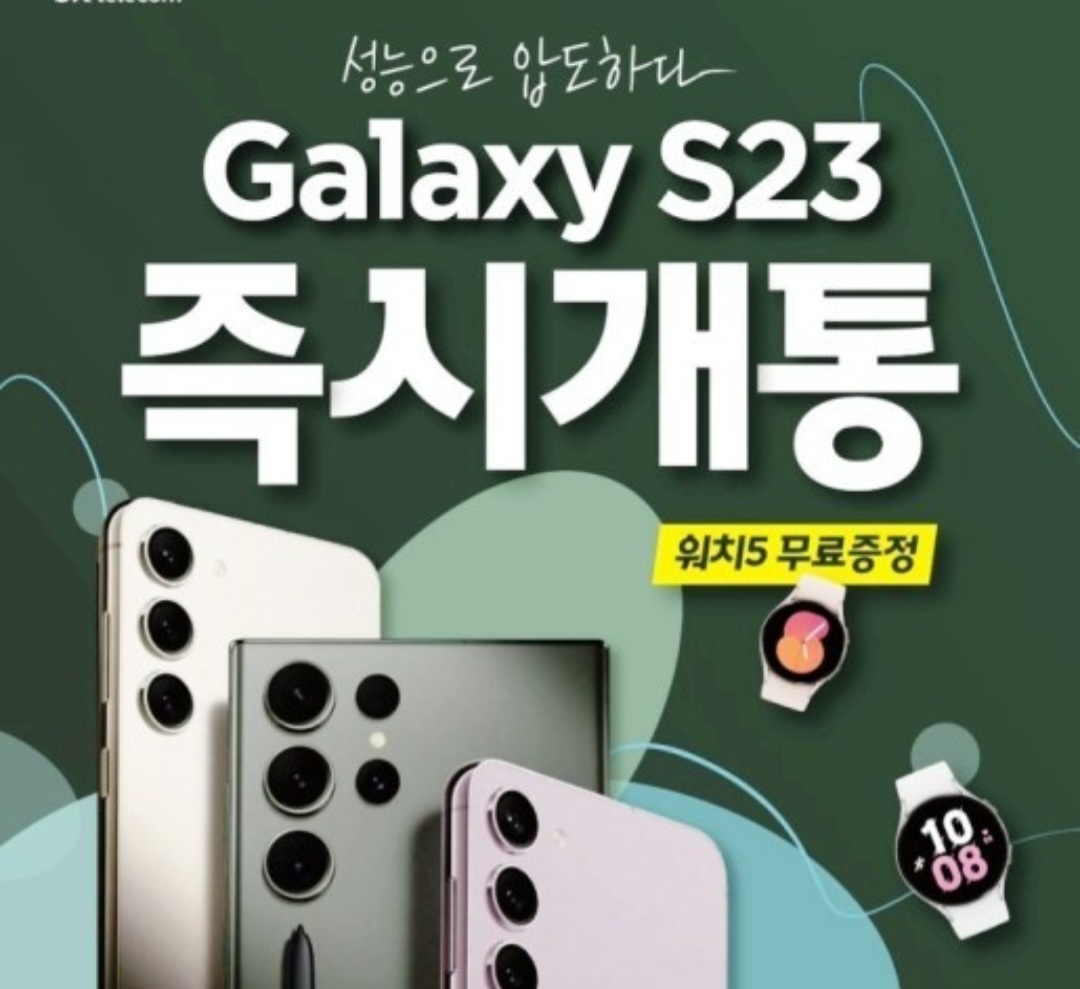 S23 구매시 워치5  증정!