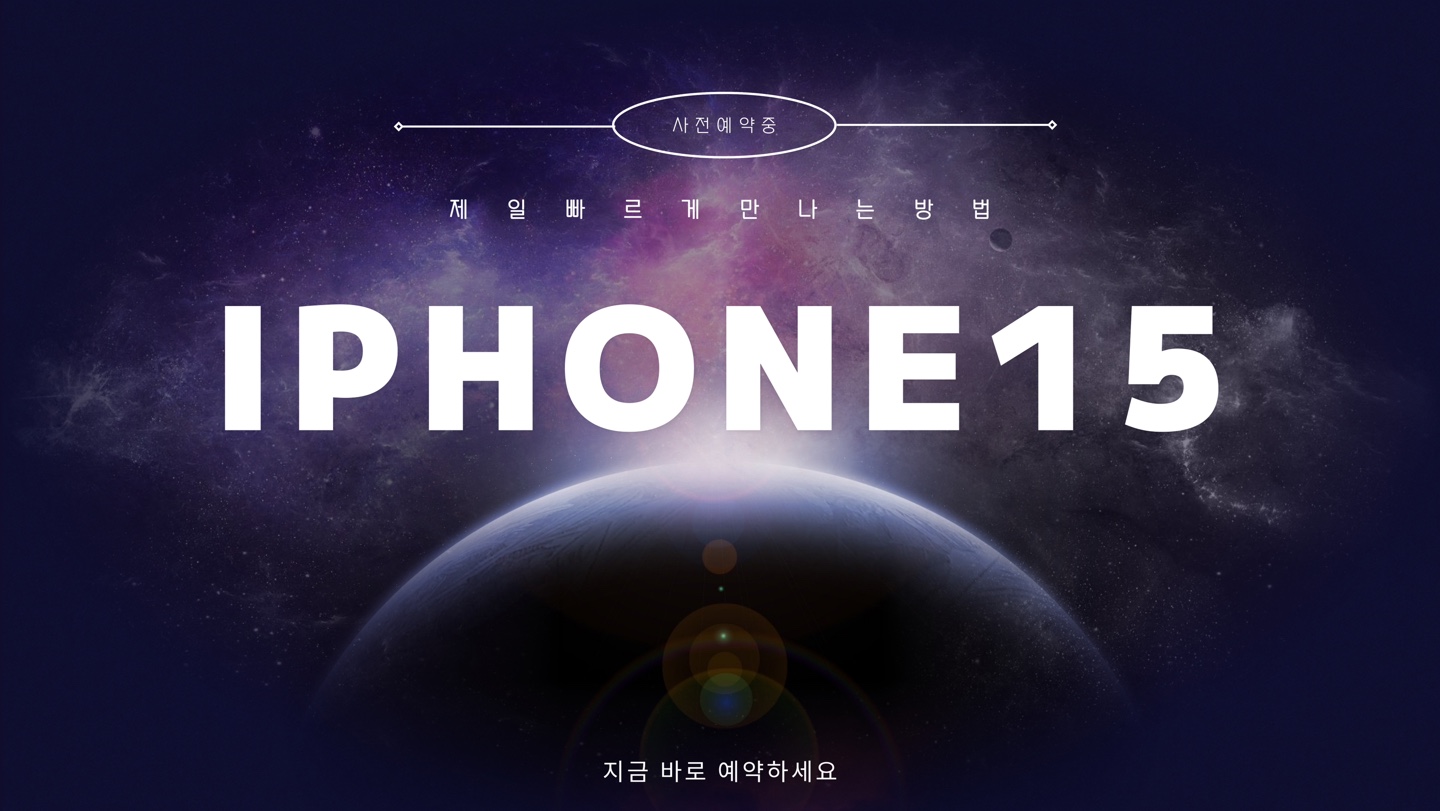 아이폰 15 사전 예약
