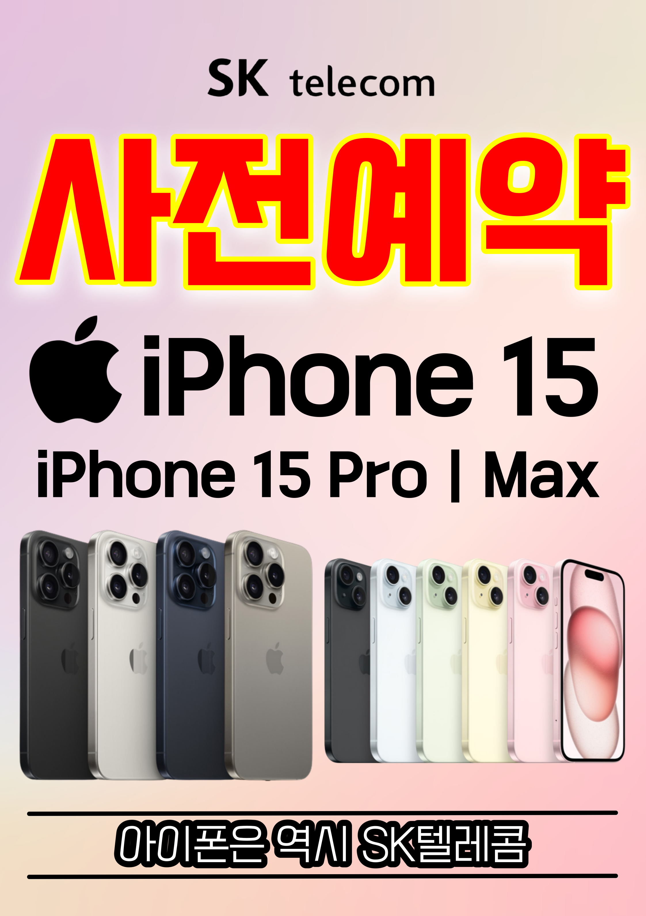 아이폰 15 시리즈 사전 예약