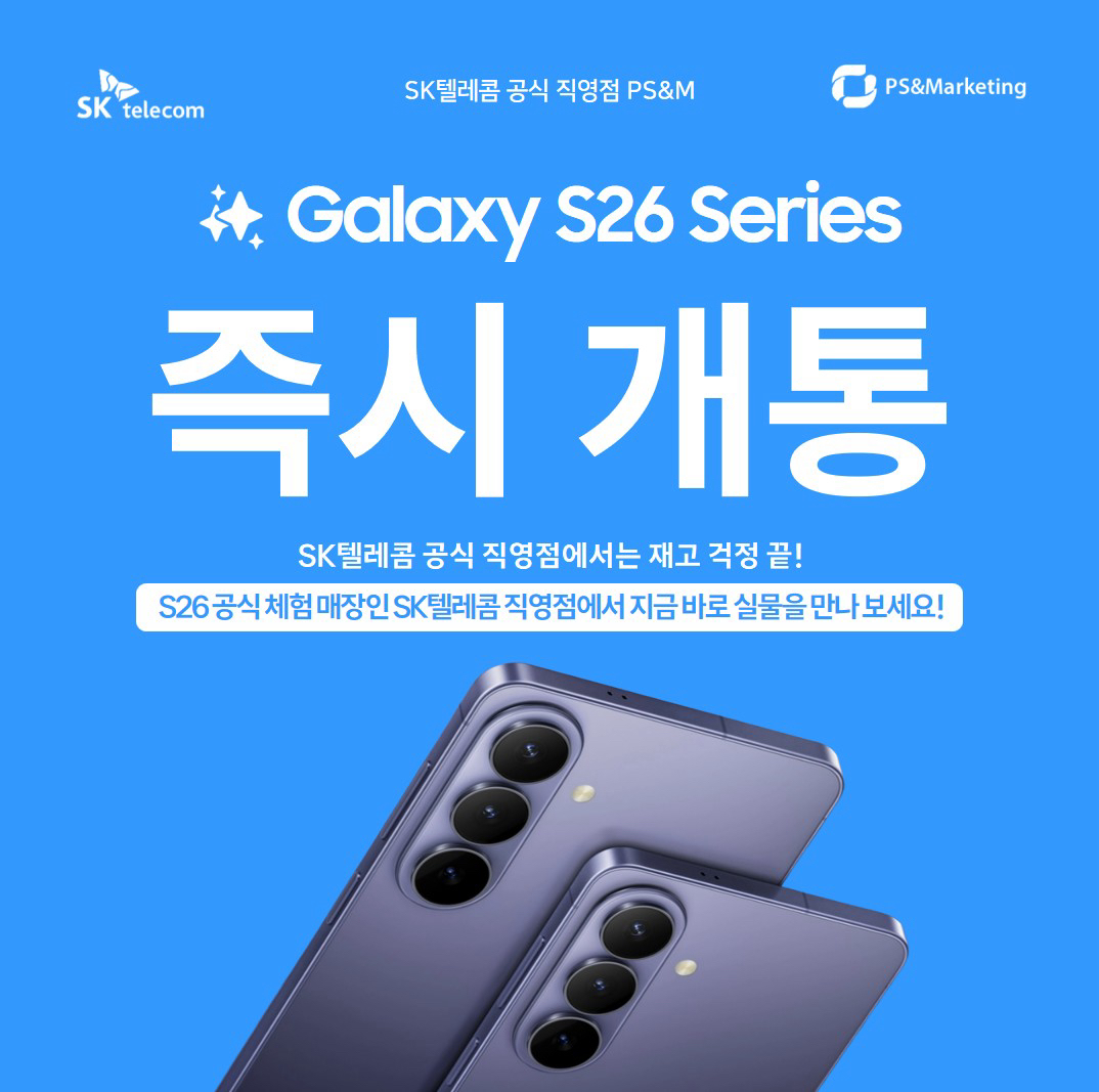 📱갤럭시S26 즉시개통 가능사전예약 놓쳤다면 지금 기회