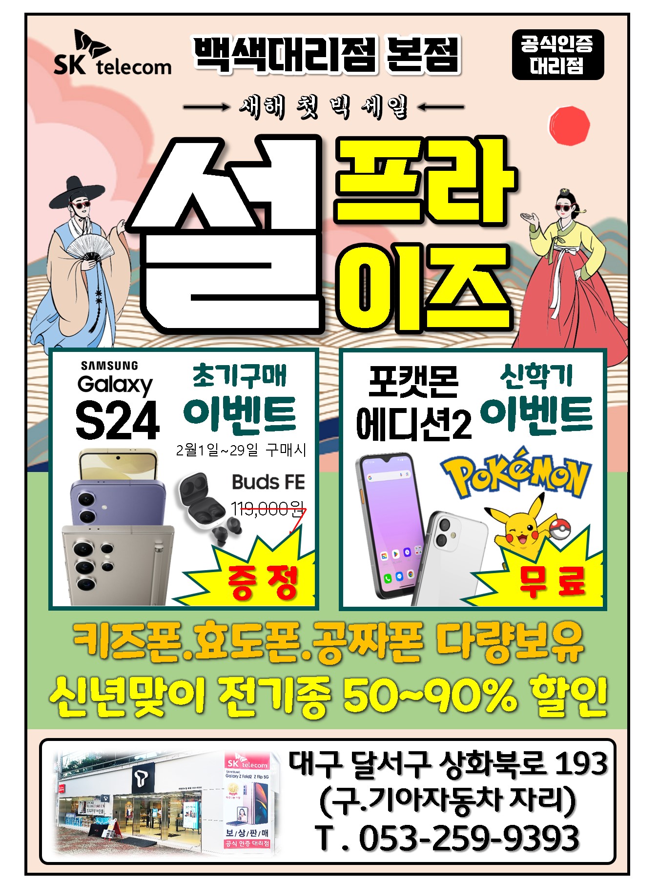 설맞이 이벤트 !!  설프라이즈!!